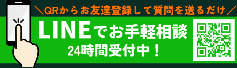 ラインで問い合わせ